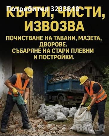 предлагаме всякакви видове услуги, снимка 1