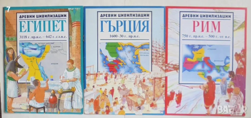 Детска енциклопедия Древни цивилизации. Том 1-3 Египет, Гърция, Рим - Ан Милард, Антън Пауъл 1992 г., снимка 1