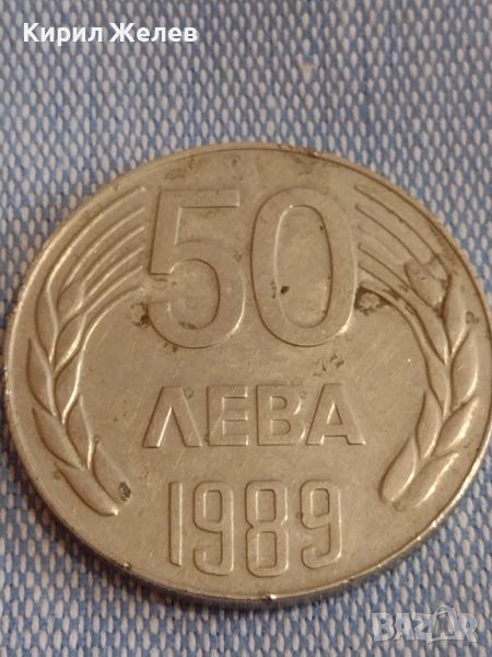 Монета 50 лева 1989г. НРБ стара рядка за КОЛЕКЦИОНЕРИ 44399, снимка 1