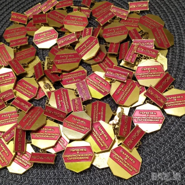 Соц. медали - първенец в съревнованието АПК Троян , снимка 1