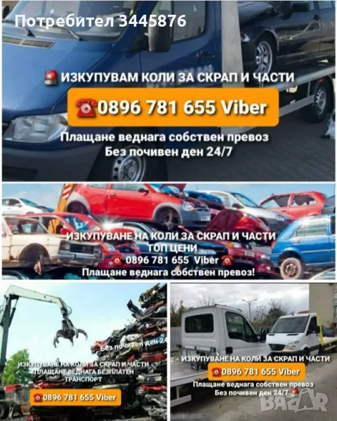 Купуване/Изкупуване на коли, джипове, бусове , снимка 1