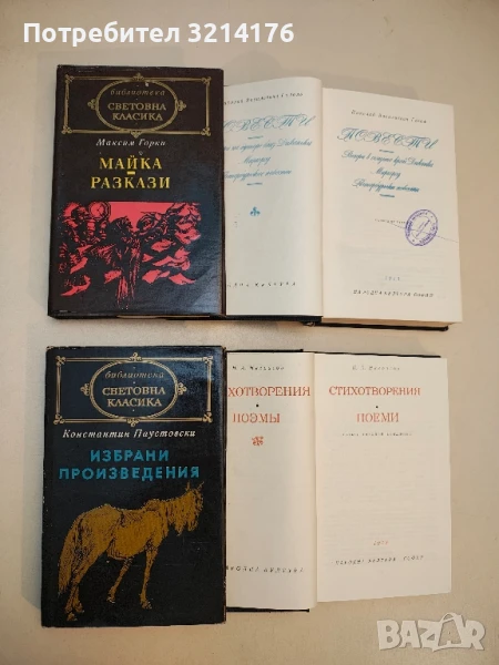 Избрани произведения - Константин Паустовски, снимка 1