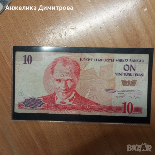 Редки -10 Турски лири -1970г , снимка 1