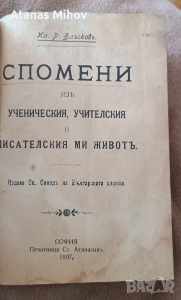 Антикварни колекционерски книги , снимка 1