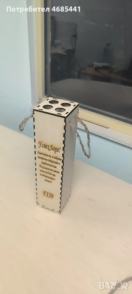 Подаръчна кутия за вино , снимка 1