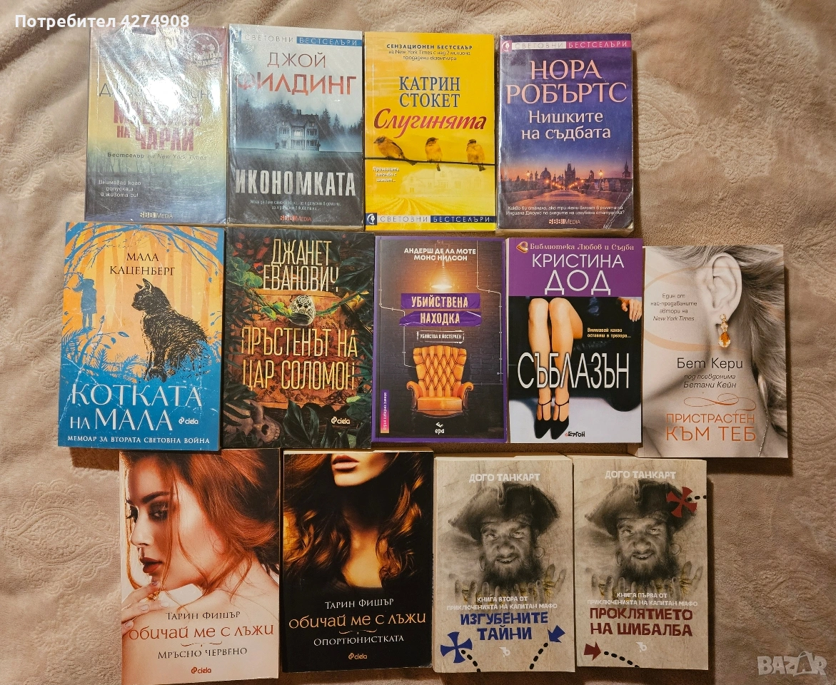 Книги на ниски цени, снимка 1