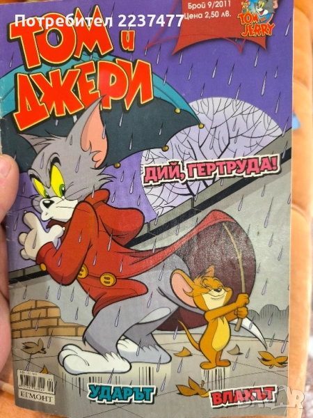 три броя комикс том и Джери , снимка 1
