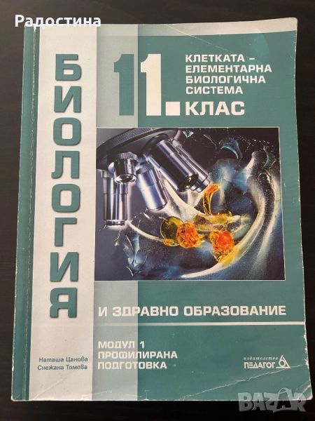 Учебници за 11 клас, снимка 1