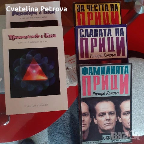 Продавам , снимка 8 - Художествена литература - 54277742