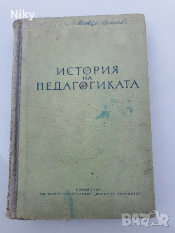 История на педагогиката 