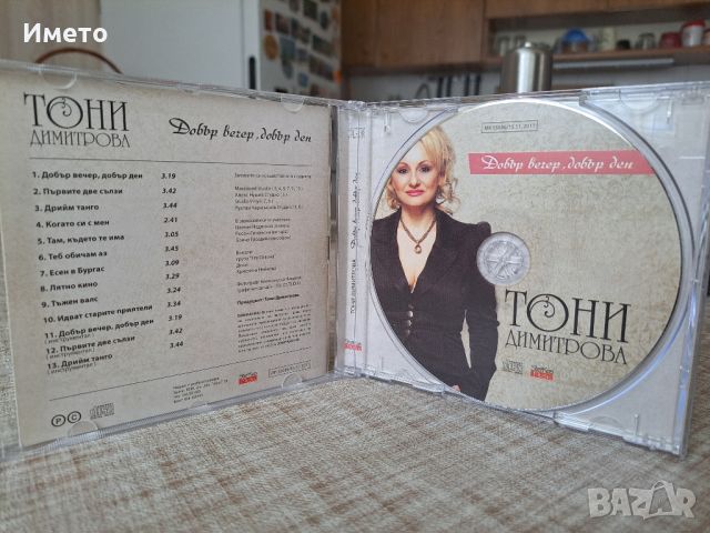 Тони Димитрова-Добър вечер,Добър ден, снимка 2 - CD дискове - 45130184