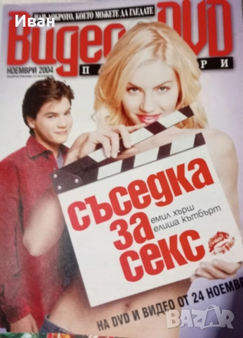 БРОШУРИ, КИНО, 5 лв за брой, снимка 18 - Други жанрове - 52494169