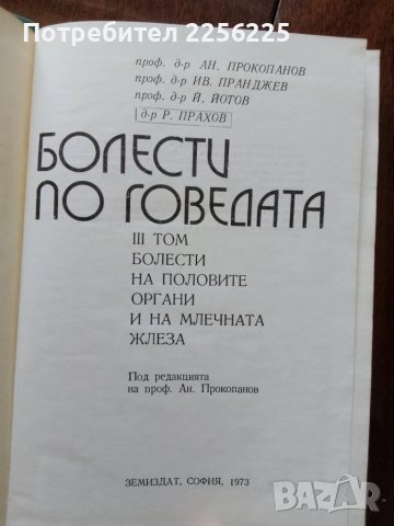 ЛОТ животновъдство, снимка 4 - Специализирана литература - 50752709