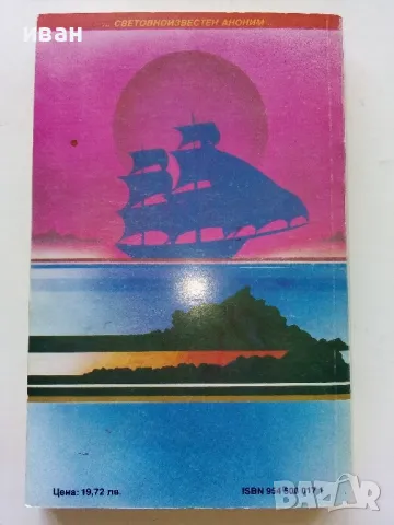 Авантюрите на Гарибалди книга 1 - 1992г., снимка 4 - Художествена литература - 50099509