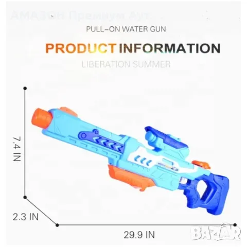 77 см Воден пистолет PRITOM 1200 ml/Голям воден бластер/пистолет  за водни битки помпа бластер, снимка 8 - Образователни игри - 46934457