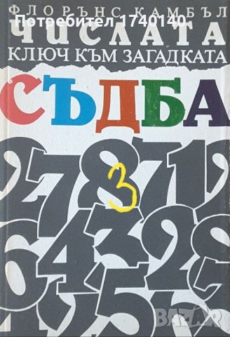 ☆ ГАДАНИЕ:, снимка 7 - Специализирана литература - 45807330