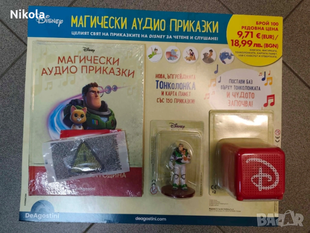 Брой 100 на Магически аудио приказки на Дисни - Баз светлинна година.