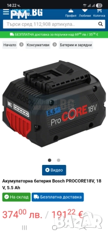 Акумулаторна батерия Bosch proCORE 18V 5.5Ah Original Нова! Гаранция!, снимка 8 - Оригинални батерии - 52810796