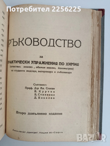 Неорганична химия с общи основи на химията 