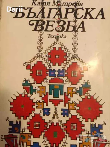 Българска везба- Катя Матрова, снимка 1 - Българска литература - 49493290