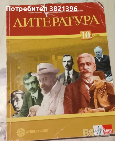 Продавам учебници за 10 и 9 клас, снимка 7 - Учебници, учебни тетрадки - 47251257