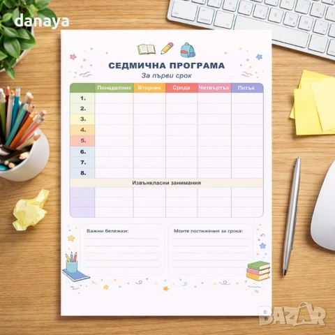 6555 Двустранна ученическа седмична програма за училище, формат А4