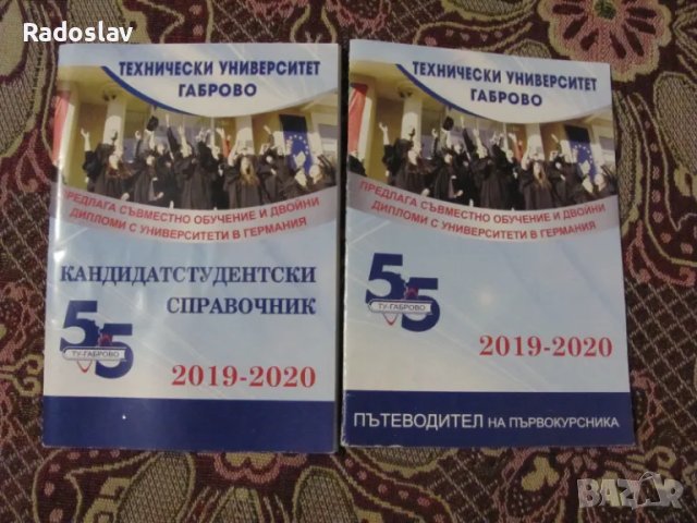 Кандидатстуденски справочник Габрово Безплатно