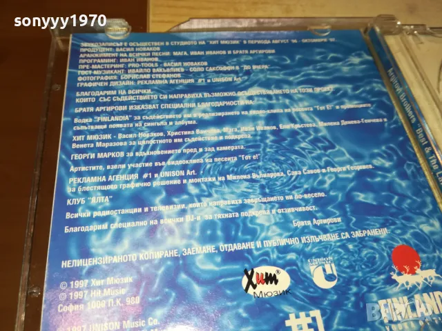 БРАТЯ АРГИРОВИ-ОРИГИНАЛНО ЦД 1804250827, снимка 16 - CD дискове - 49937861