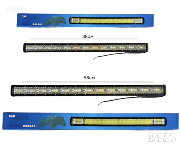 LED барове 300W или 480W - Мощно осветление с висока производителност, снимка 1 - Аксесоари и консумативи - 48038745