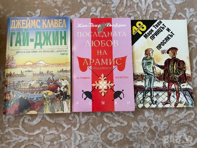 Книги по 3 лв, снимка 1 - Художествена литература - 46879264