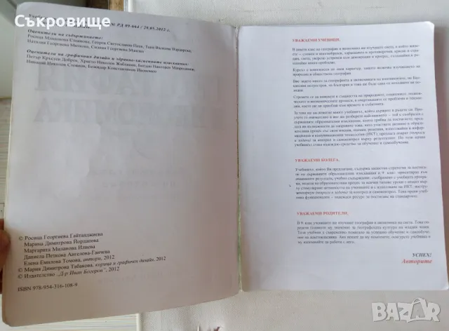 География и икономика за 9 клас задължителна подготовка издателство  Д-р Иван Богоров, снимка 3 - Учебници, учебни тетрадки - 47082307