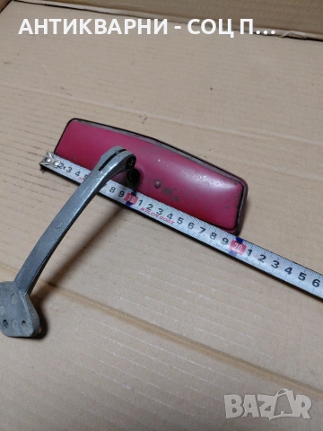 Соц Старо Авто Огледало. НОМЕР 260., снимка 12 - Антикварни и старинни предмети - 54168644