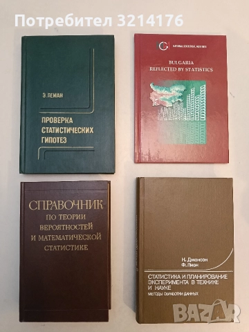 Справочник по теории вероятностей и математической статистике - В. С. Королюк, Н. И. Портенко