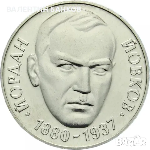 Разпродажба Български възпоменателни монети Мед-Никел, снимка 10 - Нумизматика и бонистика - 49944993