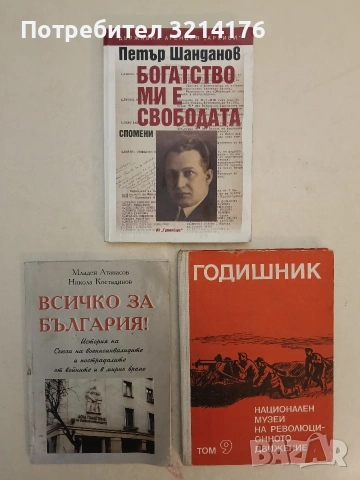 Корона от тръни. Царуването на Борис III 1918-1943 - Стефан Груев, снимка 3 - Специализирана литература - 54082489