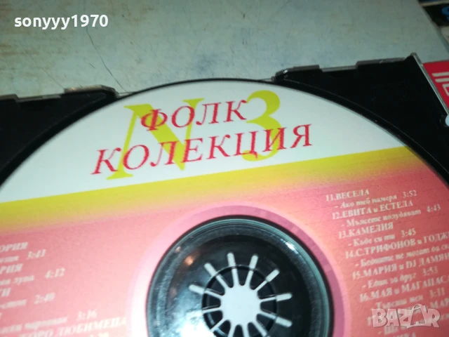 ФОЛК КОЛЕКЦИЯ 3-2001 ЦД 1807251205, снимка 11 - CD дискове - 51061190