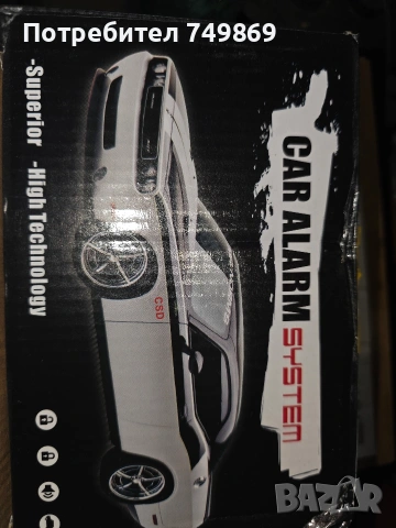 алармена сиснема за автомобил