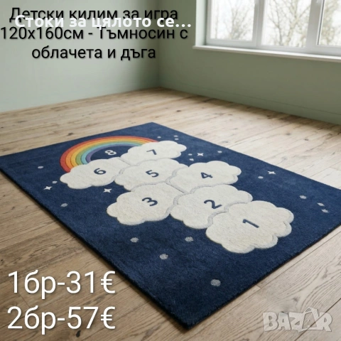 Детски килим за игра 120х160см, различни цветове , снимка 9 - Други - 51801752