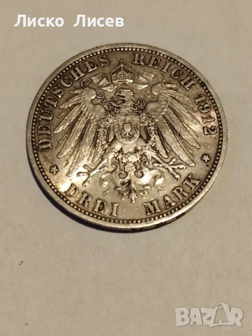 Германия 3 марки 1912 г ., снимка 5 - Нумизматика и бонистика - 52943384