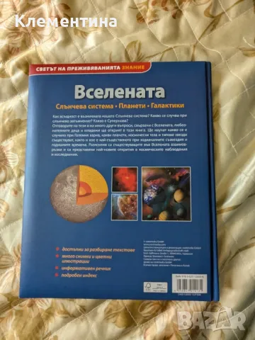 Вселената - Слънчевата система - планети - галактики, снимка 2 - Енциклопедии, справочници - 46925736