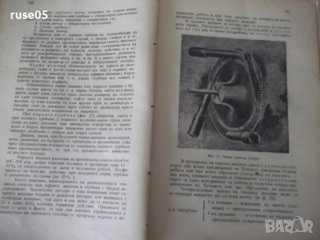 Книга "Лекции по неорганична хим.технология-И.Трифонов"-574с, снимка 4 - Учебници, учебни тетрадки - 53223785