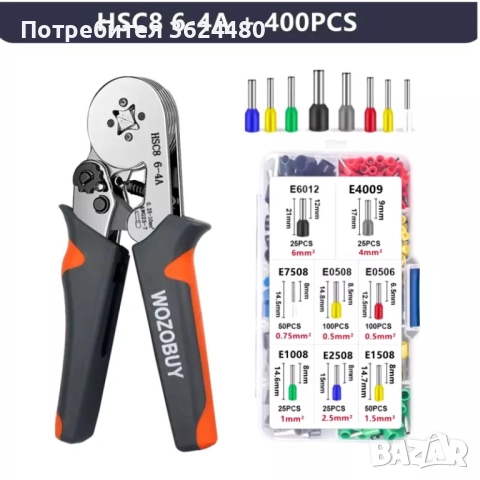 Комплект кримпващи клещи HSC8 6-4A с 400 броя кабелни обувки 4401, снимка 2 - Клещи - 52567041