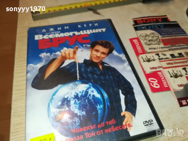 ВСЕМОГЪЩИЯТ БРУС ДВД 2003252002, снимка 1 - DVD филми - 49576995