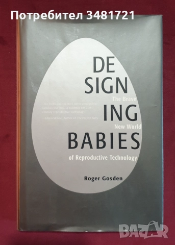 Бъдещето - човек, общество, технологии, планета [17 книги], снимка 16 - Художествена литература - 52640647