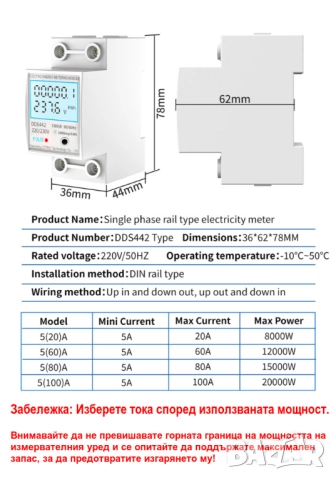 Монофазен електромер за DIN шина | Мултидисплей, 80A, 36мм, снимка 3 - Други стоки за дома - 49962228