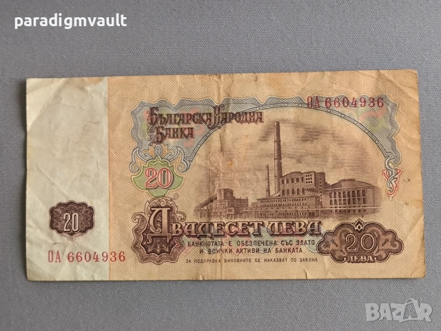 Банкнота - България - 20 лева | 1974г., снимка 2 - Нумизматика и бонистика - 53263180