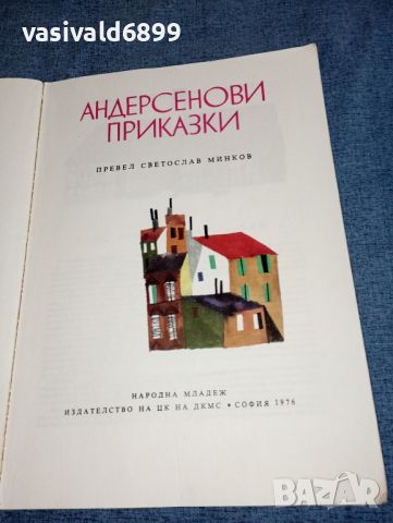 "Андерсенови приказки", снимка 4 - Детски книжки - 46593391