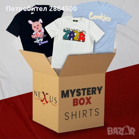 Mystery Box Страхотен Подарък , снимка 1 - Други игри - 46171645