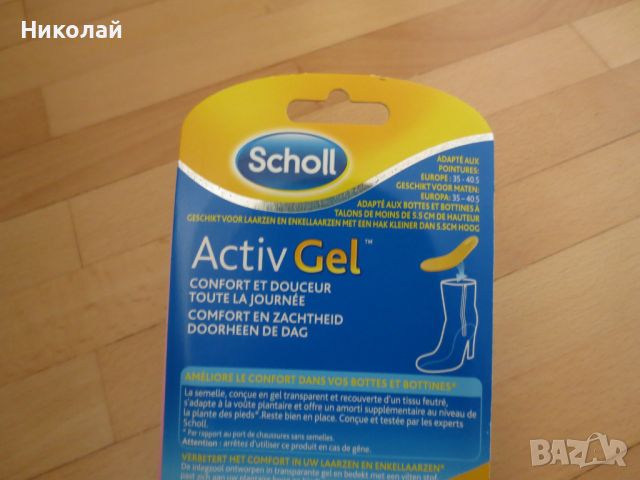 Стелки Scholl ActivGel , снимка 5 - Други - 45248451