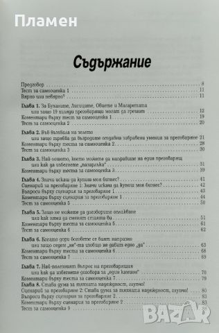 Всичко може да се договори Гевин Кенеди, снимка 2 - Специализирана литература - 46754464